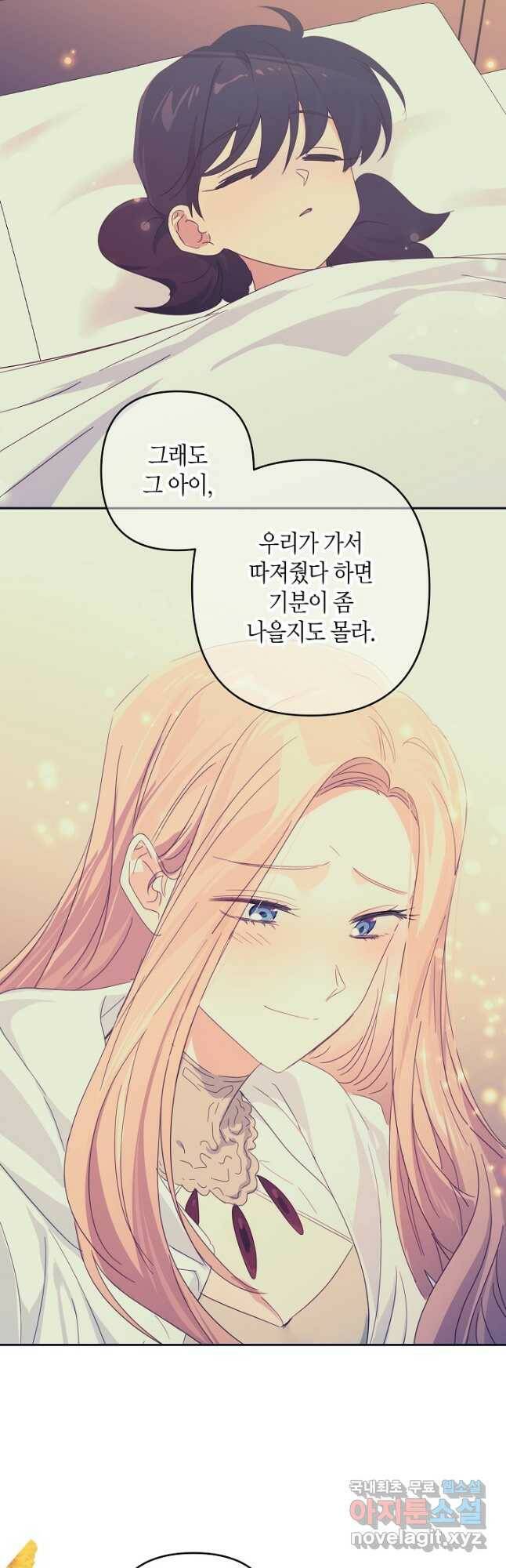 집착 서브 남주를 키웠습니다 48화 11