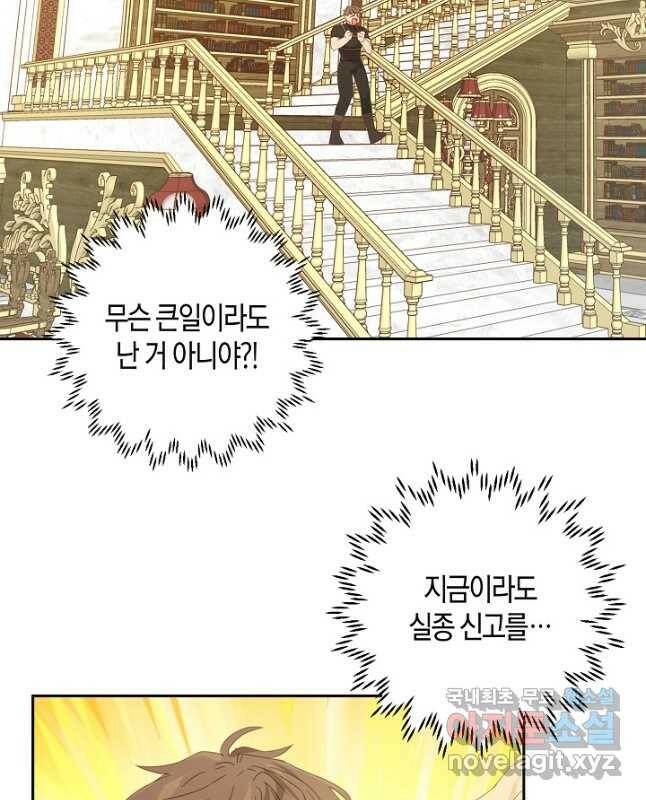 집착 서브 남주를 키웠습니다 48화 15