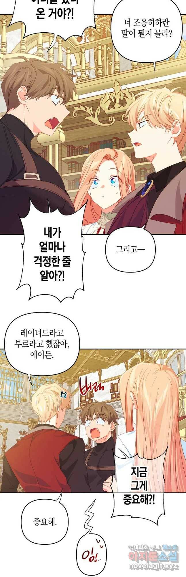 집착 서브 남주를 키웠습니다 48화 18