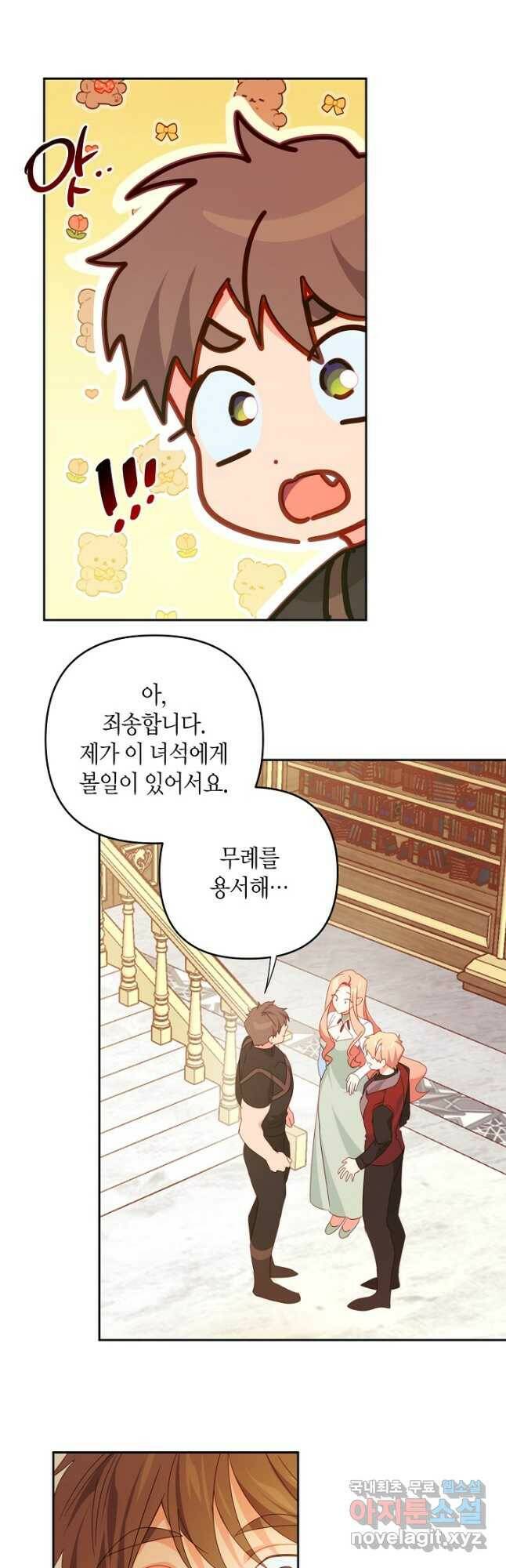 집착 서브 남주를 키웠습니다 48화 19