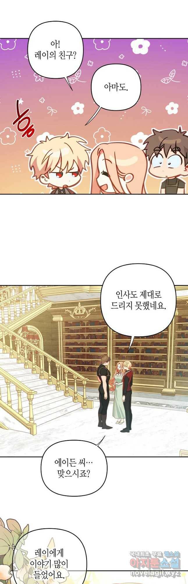 집착 서브 남주를 키웠습니다 48화 21