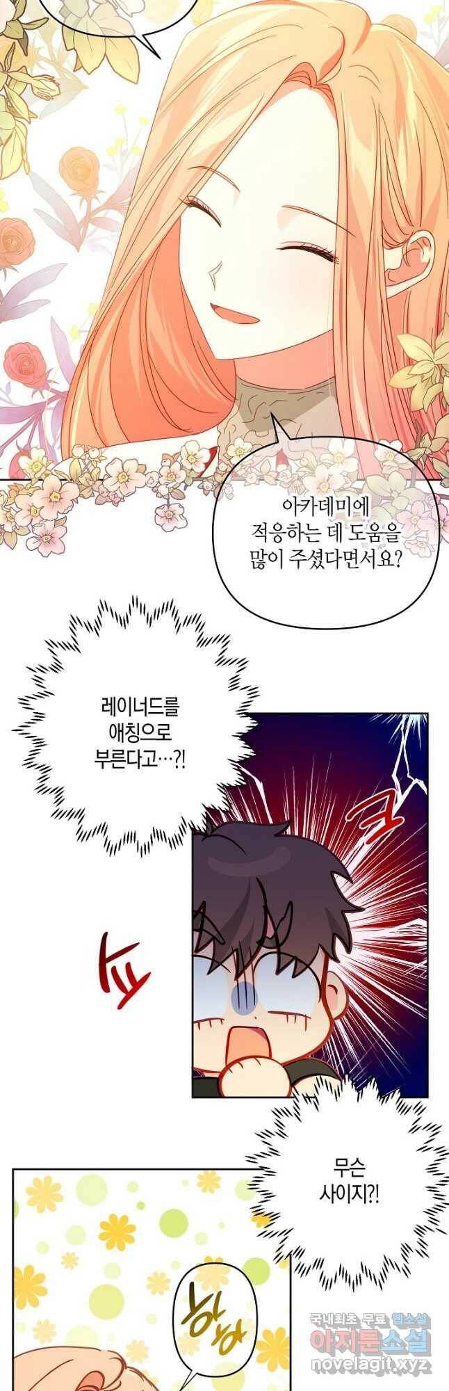 집착 서브 남주를 키웠습니다 48화 22
