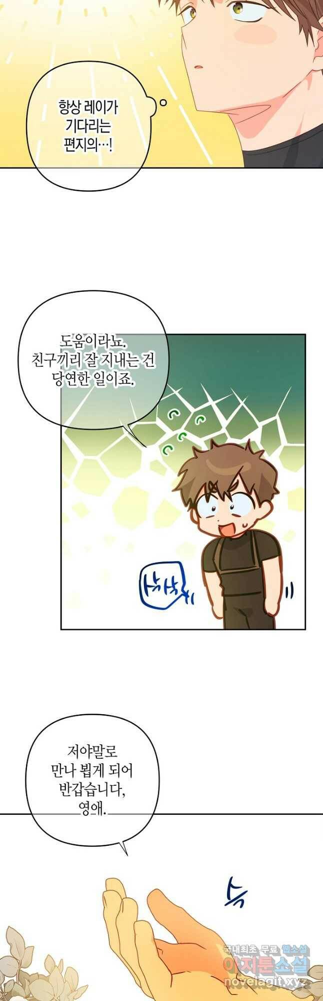 집착 서브 남주를 키웠습니다 48화 24