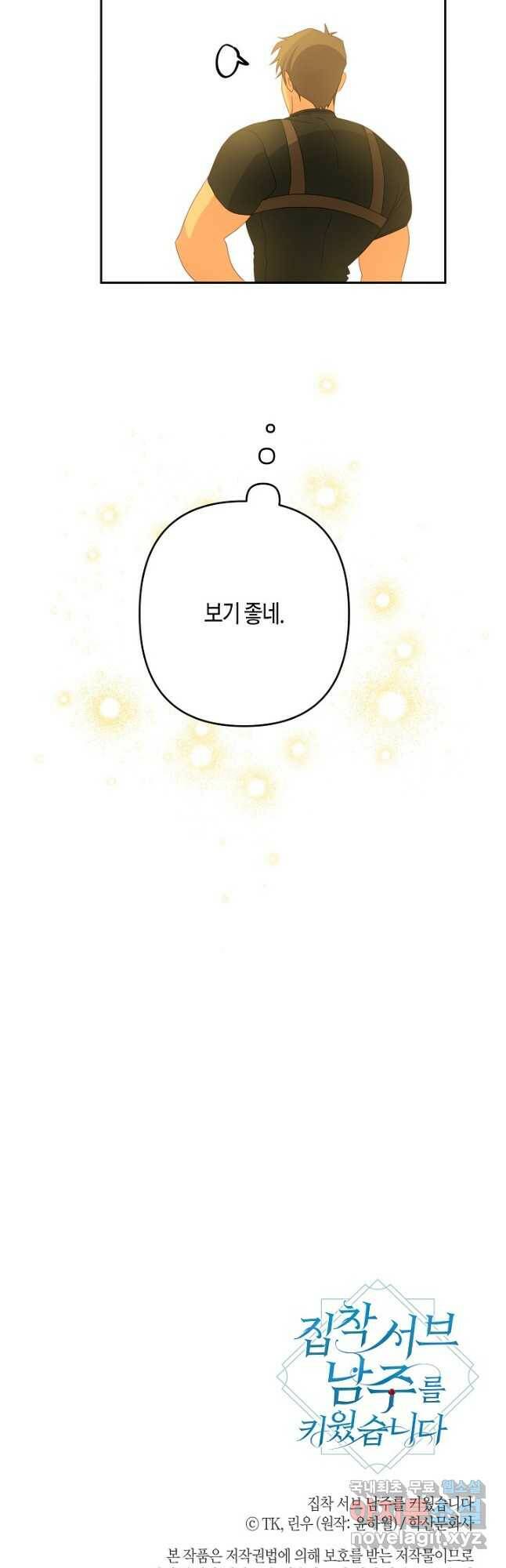 집착 서브 남주를 키웠습니다 48화 34