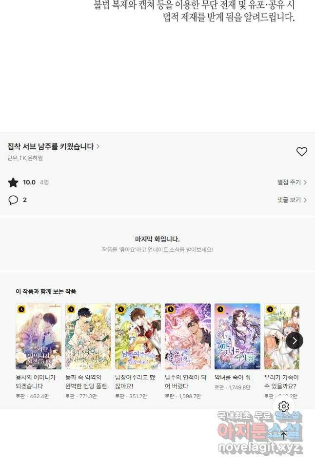 집착 서브 남주를 키웠습니다 48화 35