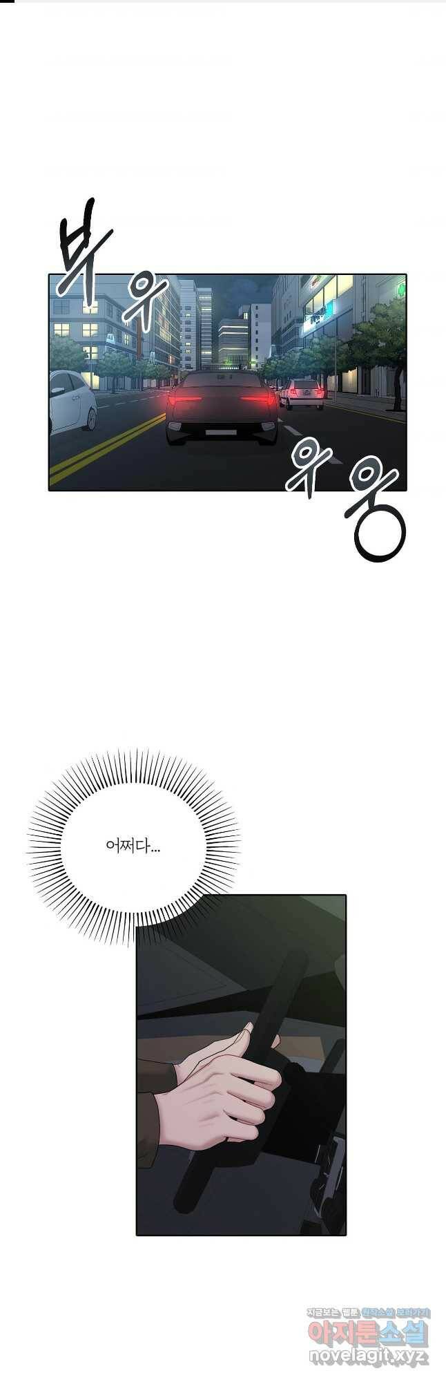 상사가 나를 덕질한다 66화 1
