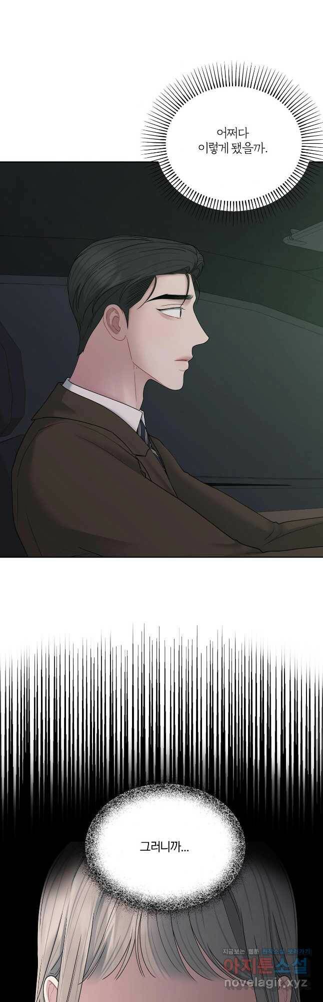 상사가 나를 덕질한다 66화 2