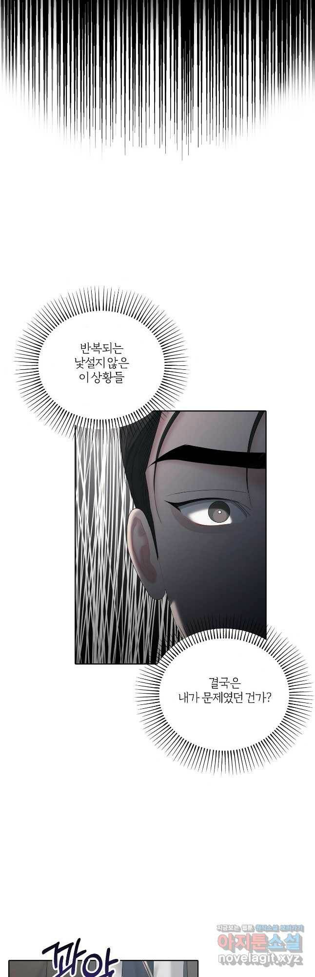 상사가 나를 덕질한다 66화 4