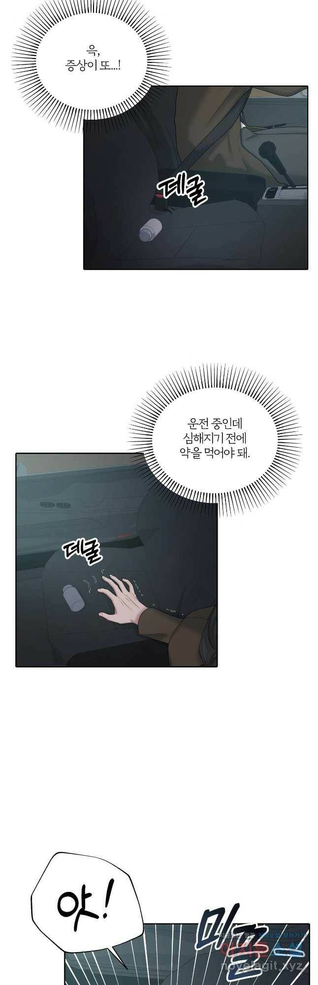상사가 나를 덕질한다 66화 6