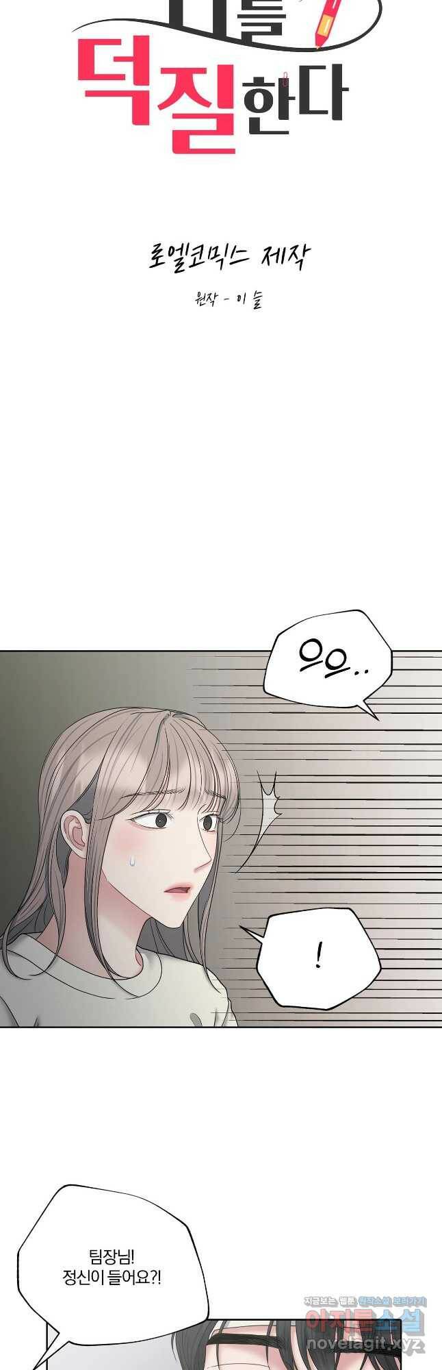 상사가 나를 덕질한다 66화 12