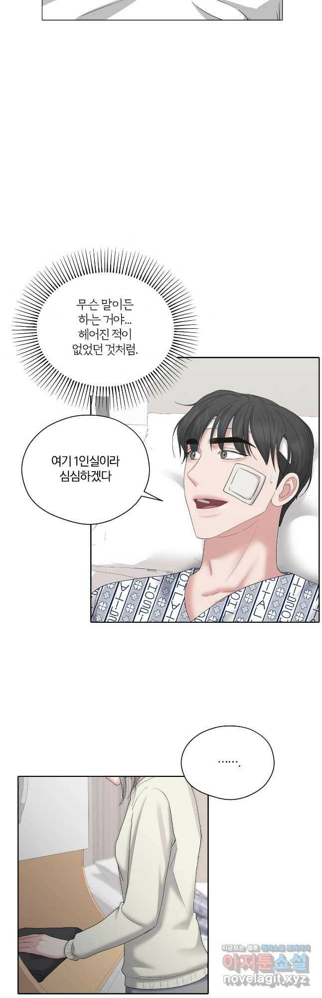 상사가 나를 덕질한다 66화 18