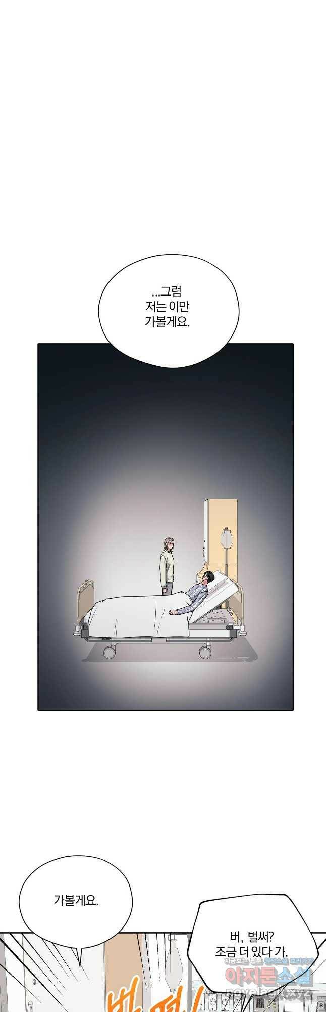 상사가 나를 덕질한다 66화 19