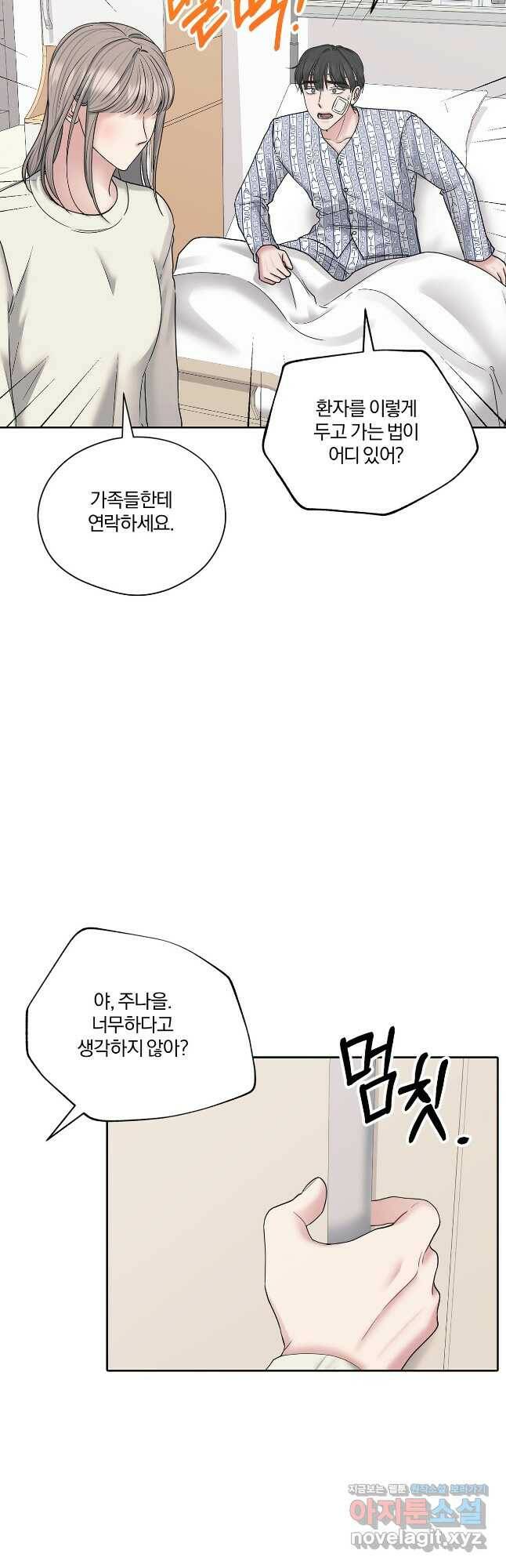 상사가 나를 덕질한다 66화 20