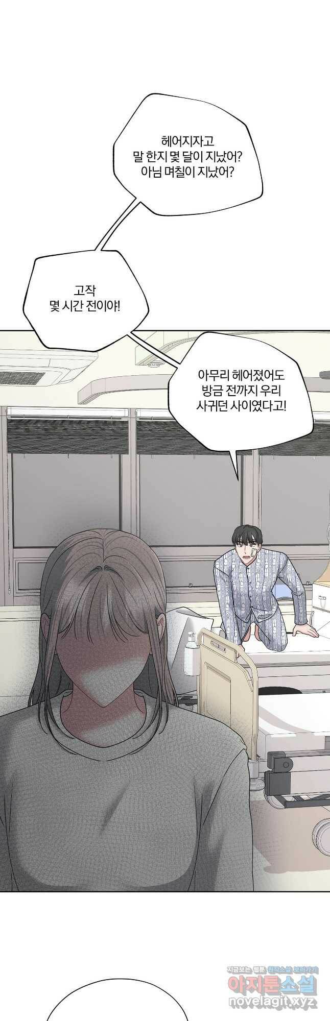 상사가 나를 덕질한다 66화 21