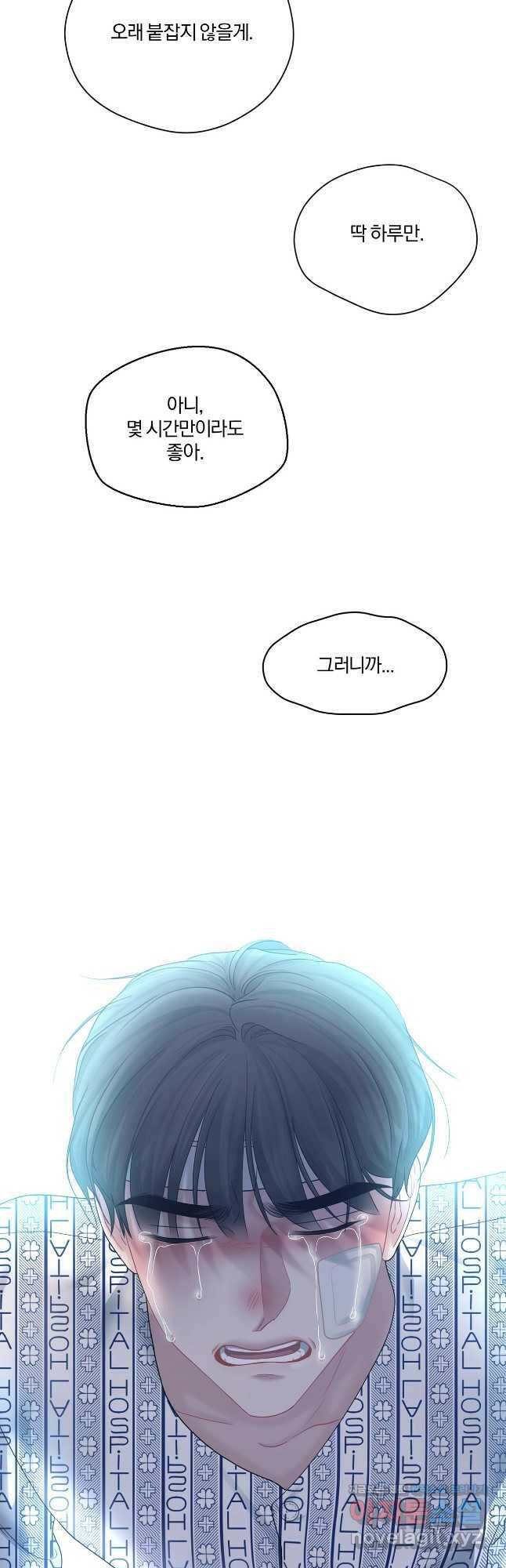 상사가 나를 덕질한다 66화 22