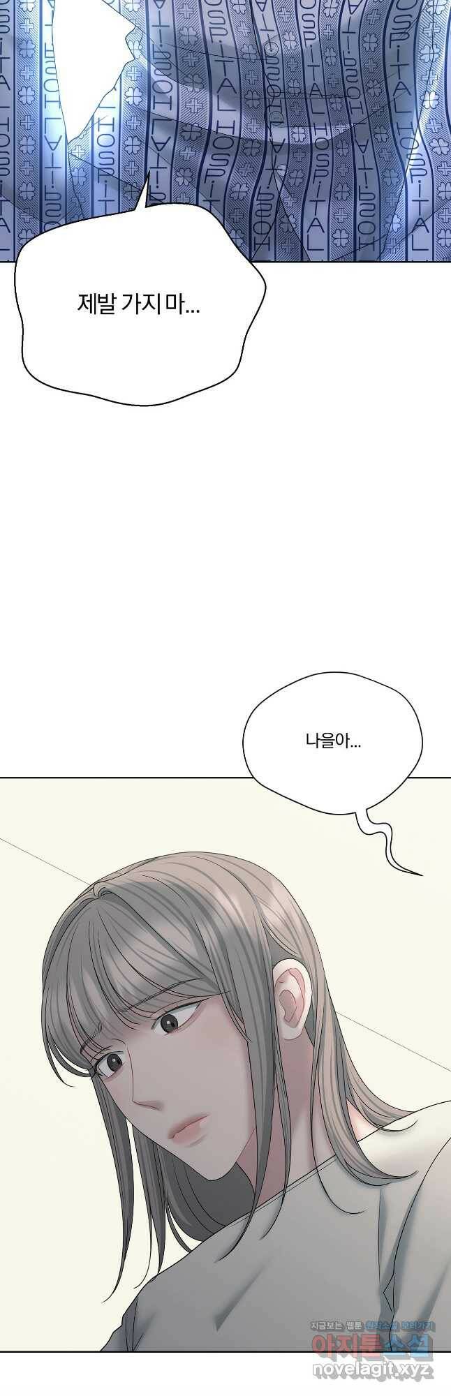 상사가 나를 덕질한다 66화 23