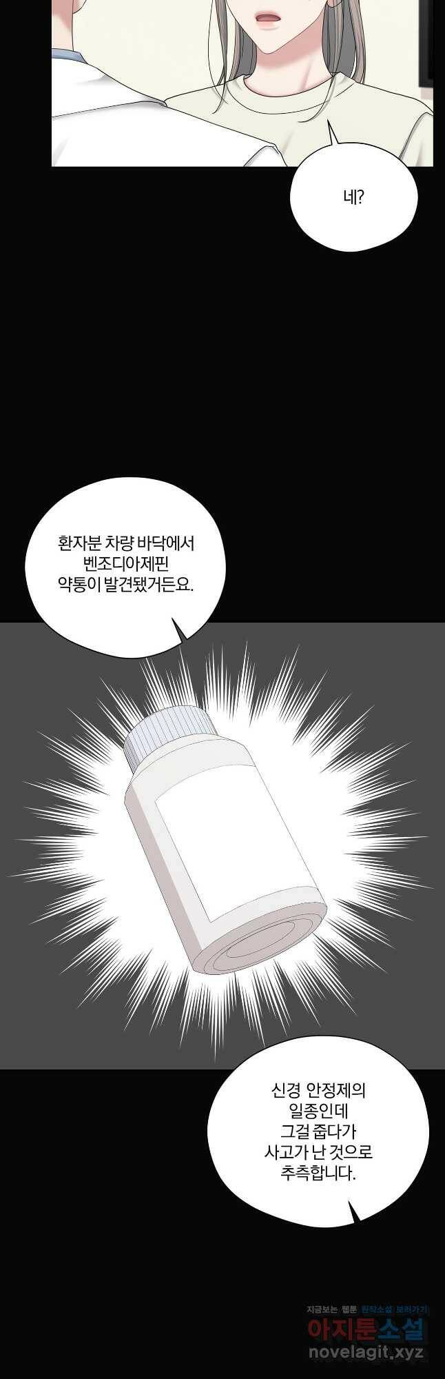 상사가 나를 덕질한다 66화 25