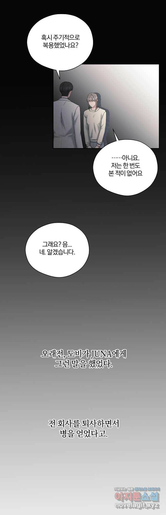 상사가 나를 덕질한다 66화 26