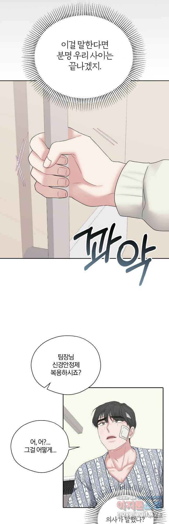 상사가 나를 덕질한다 66화 27