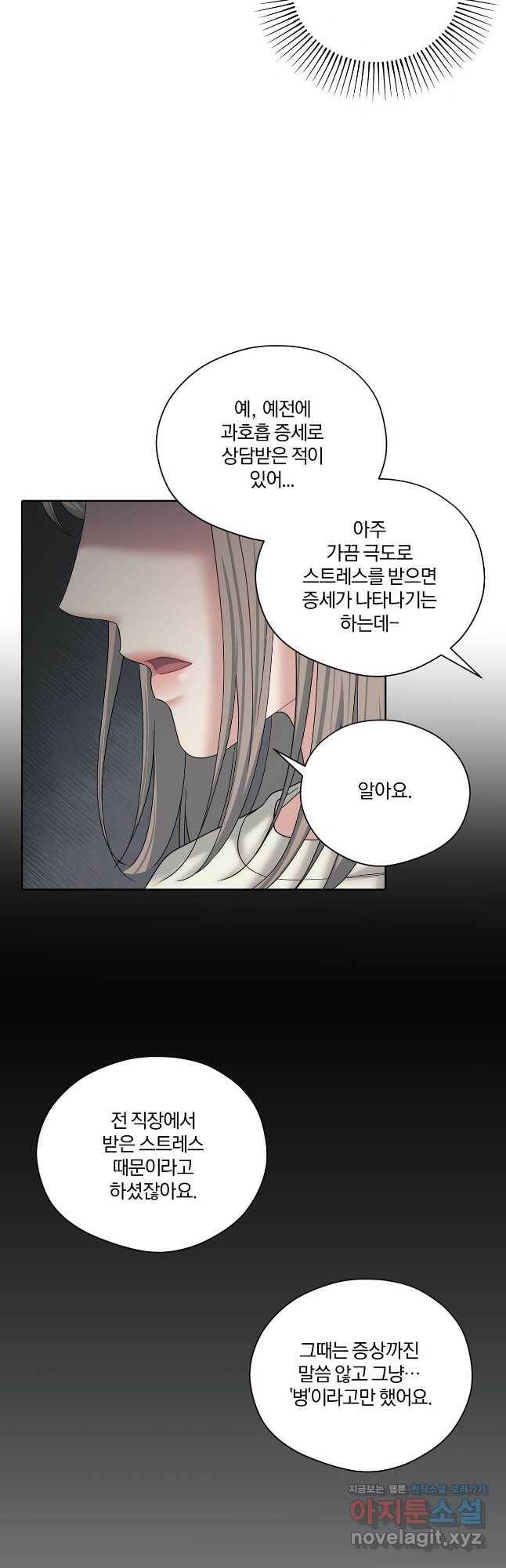 상사가 나를 덕질한다 66화 28