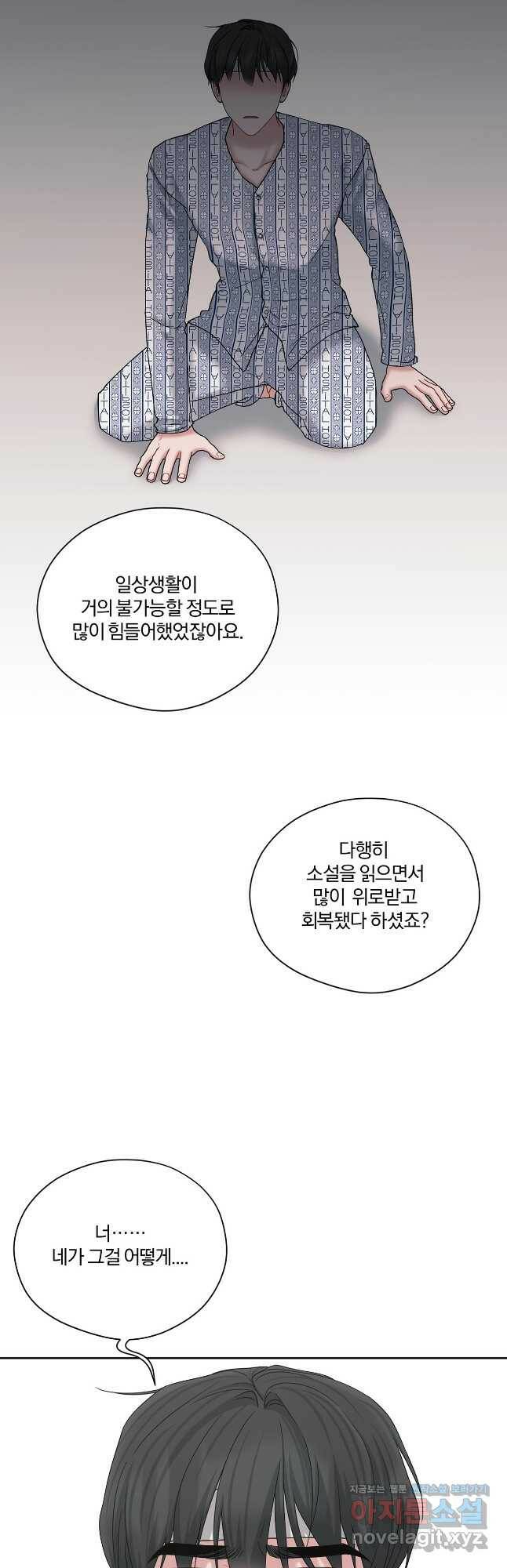 상사가 나를 덕질한다 66화 29