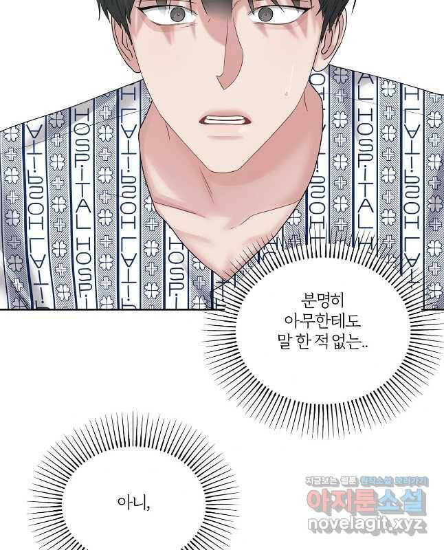상사가 나를 덕질한다 66화 30