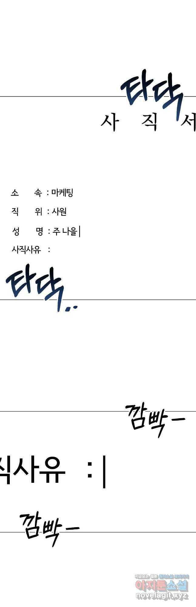 상사가 나를 덕질한다 66화 34