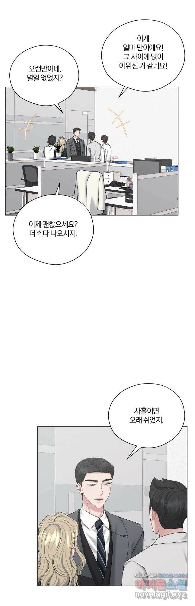 상사가 나를 덕질한다 66화 36