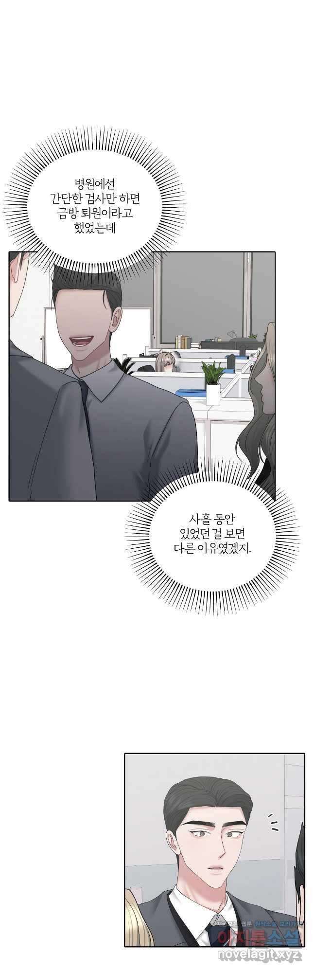 상사가 나를 덕질한다 66화 37