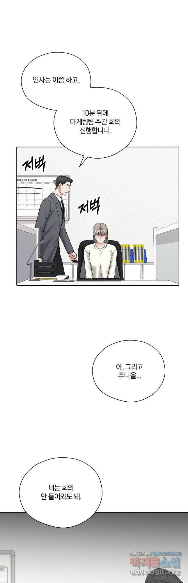 상사가 나를 덕질한다 66화 39