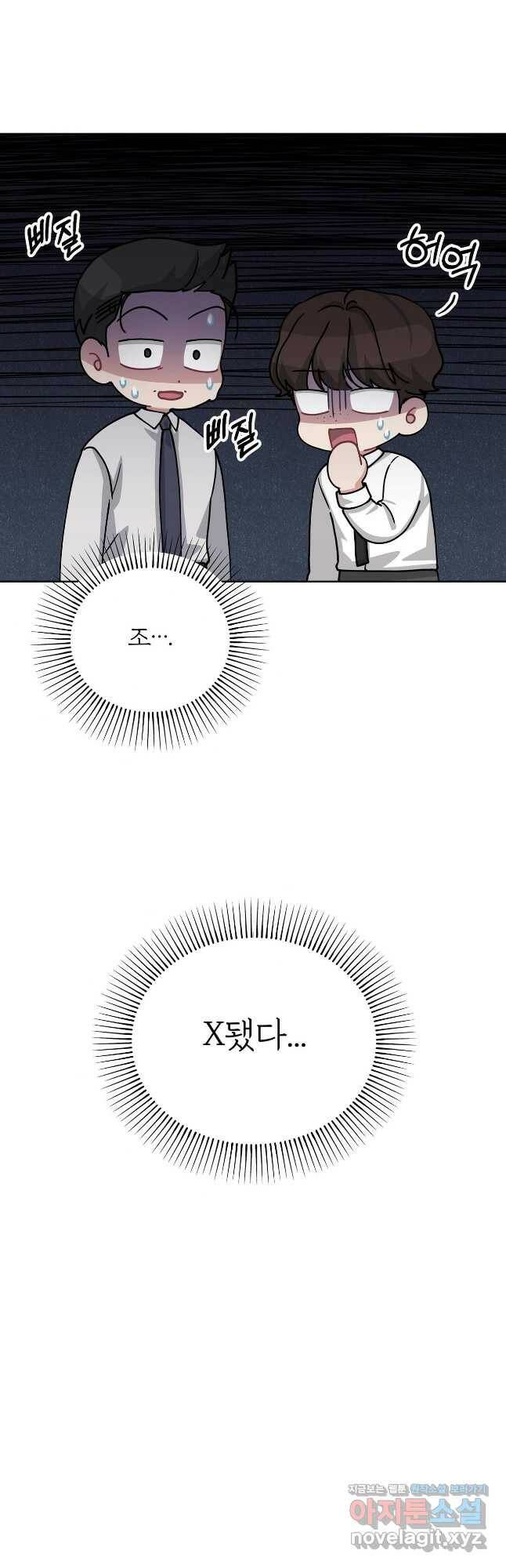 상사가 나를 덕질한다 66화 44