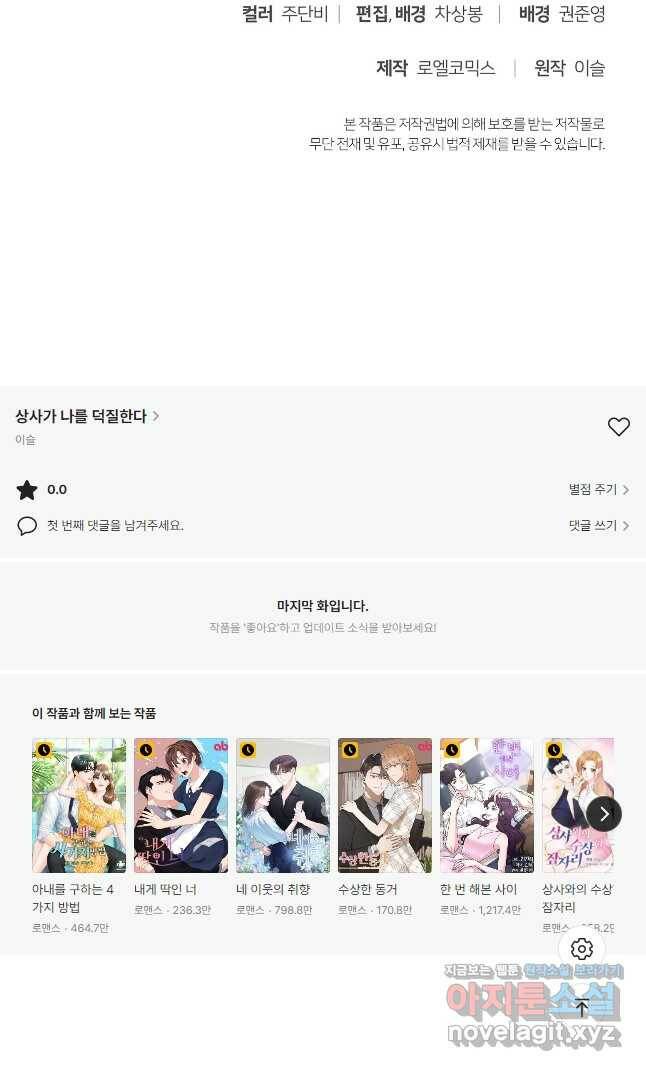 상사가 나를 덕질한다 66화 46