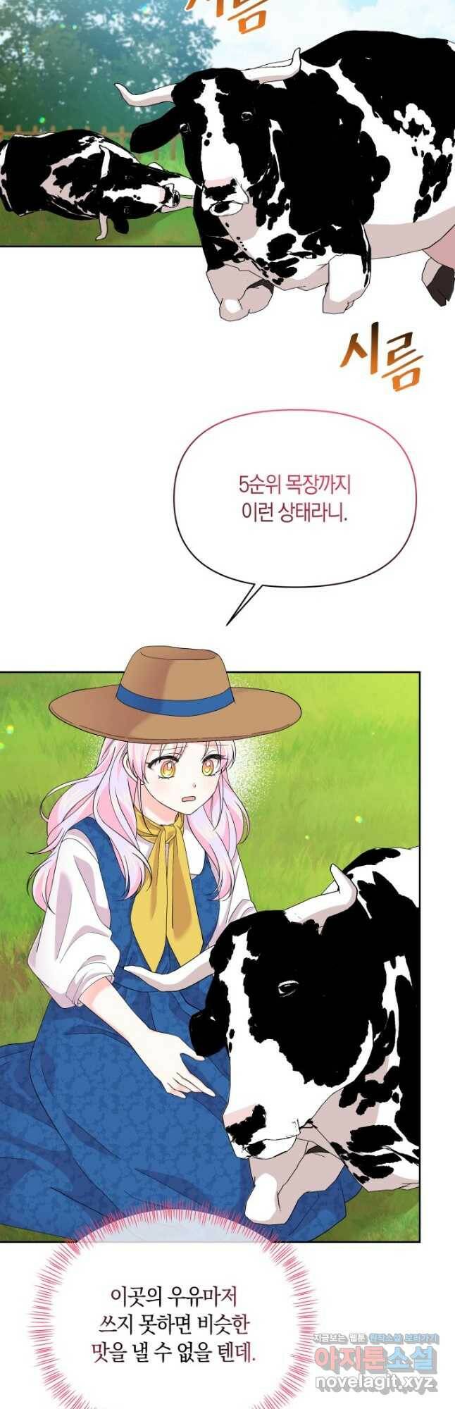 회귀한 영애는 디저트 가게를 연다 43화 2