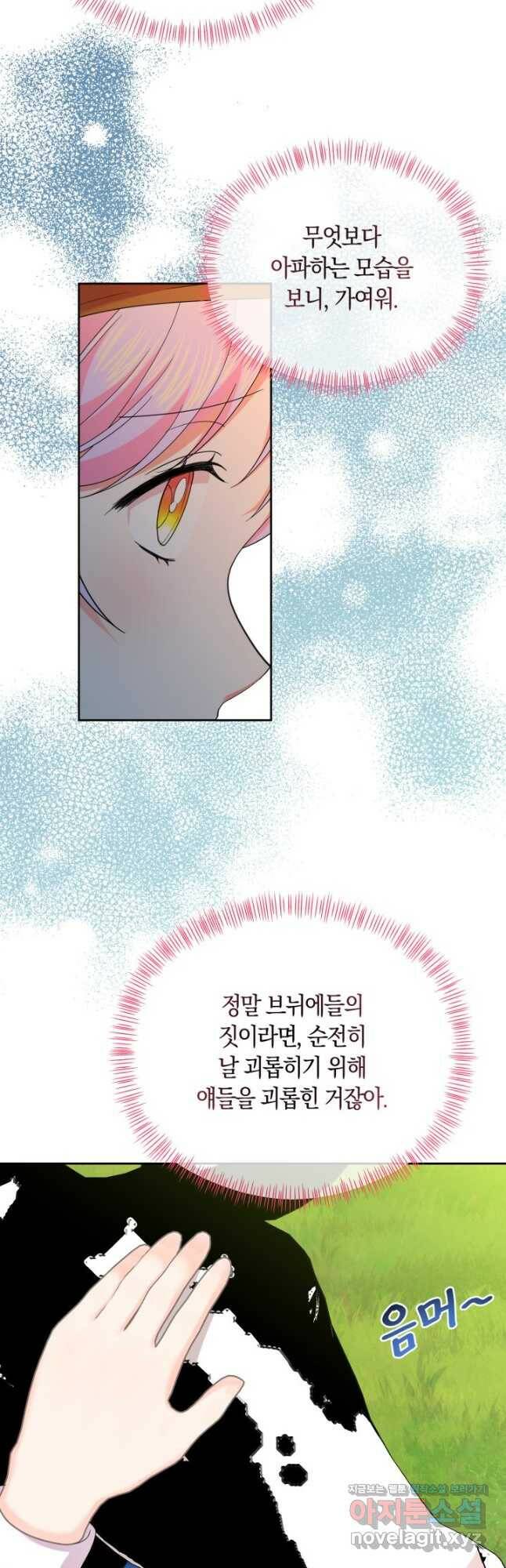 회귀한 영애는 디저트 가게를 연다 43화 3