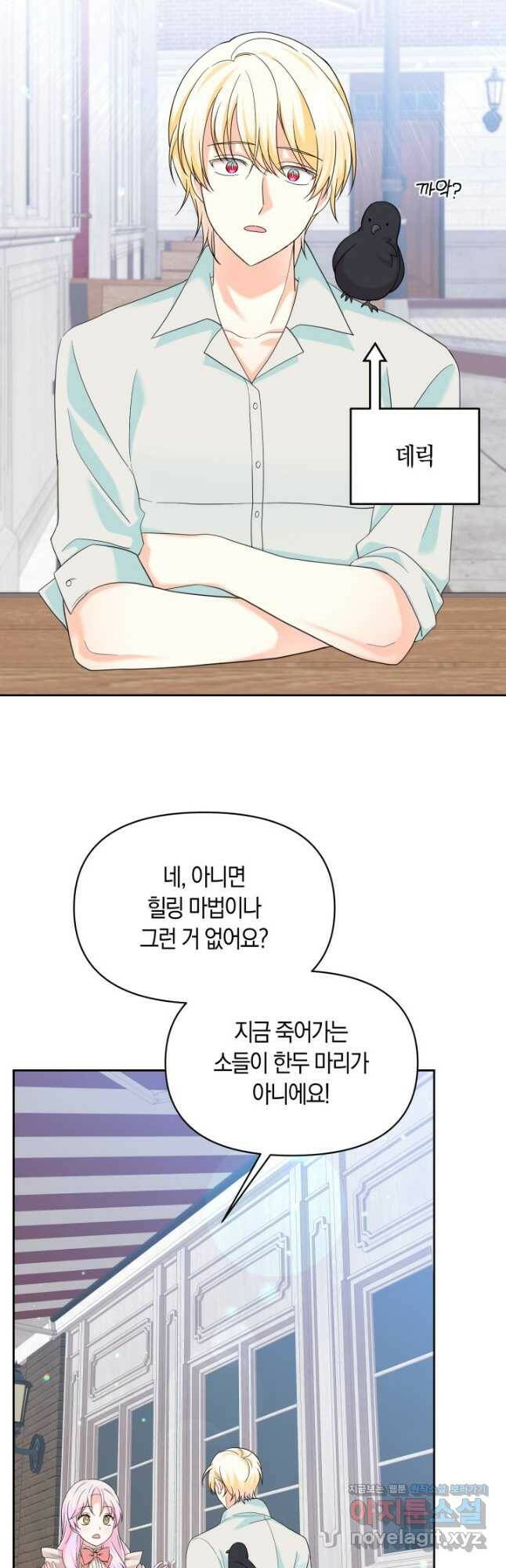 회귀한 영애는 디저트 가게를 연다 43화 6