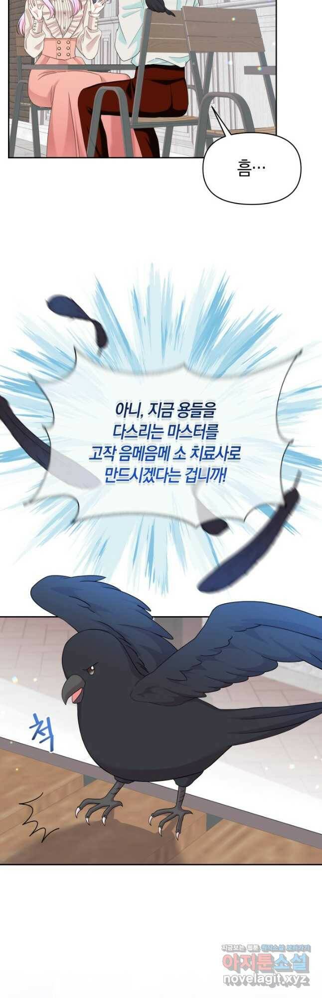 회귀한 영애는 디저트 가게를 연다 43화 7
