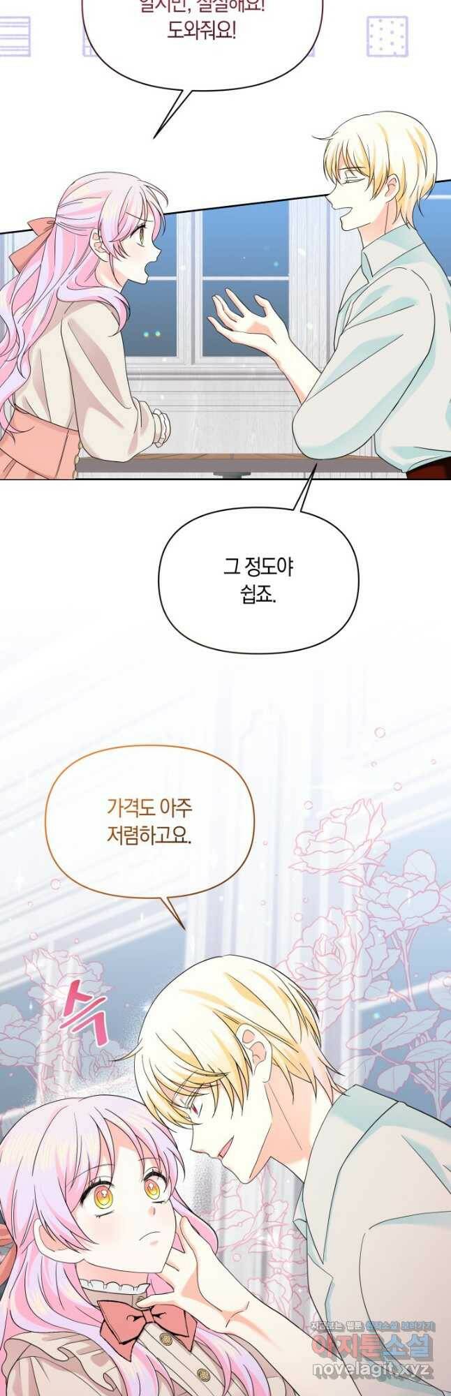 회귀한 영애는 디저트 가게를 연다 43화 9