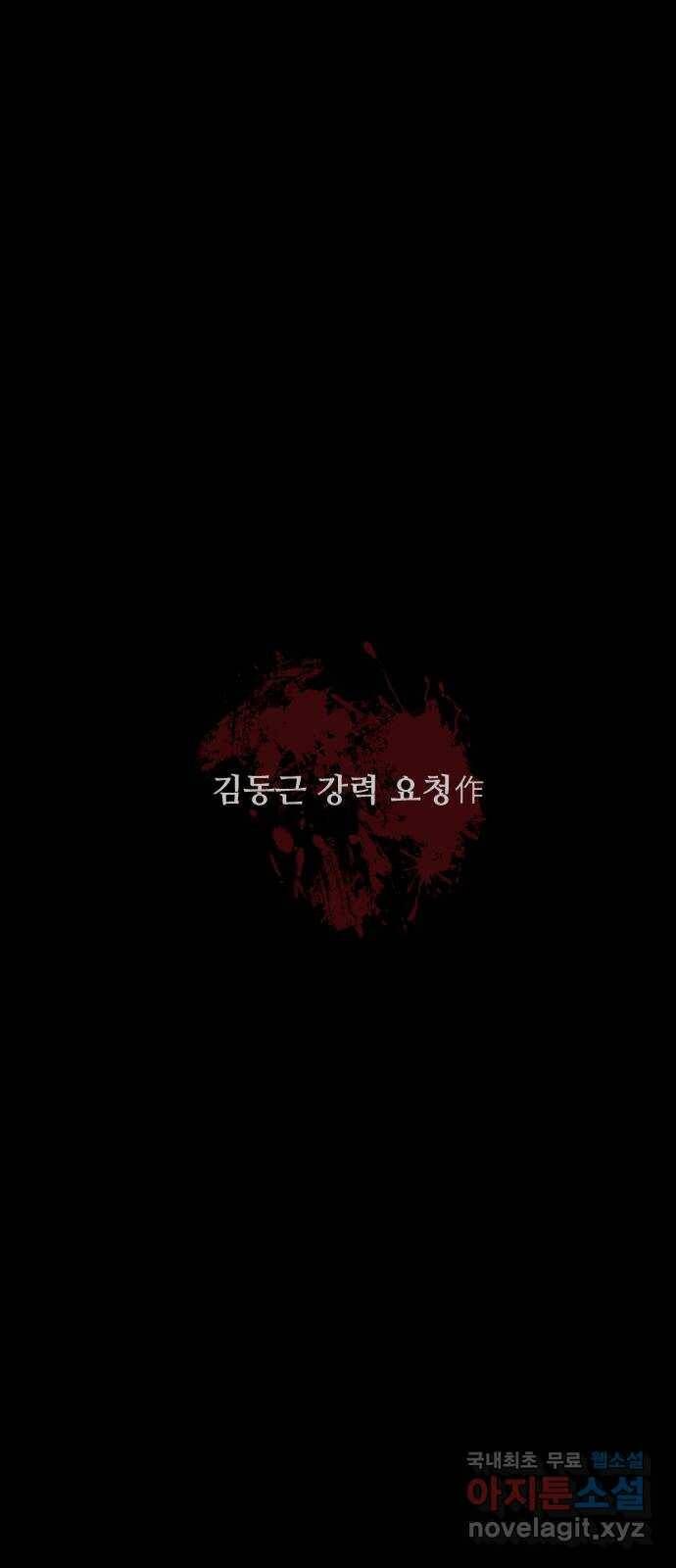 원주민 공포만화 279화 엑소시스트 김동근 Ⅵ 14