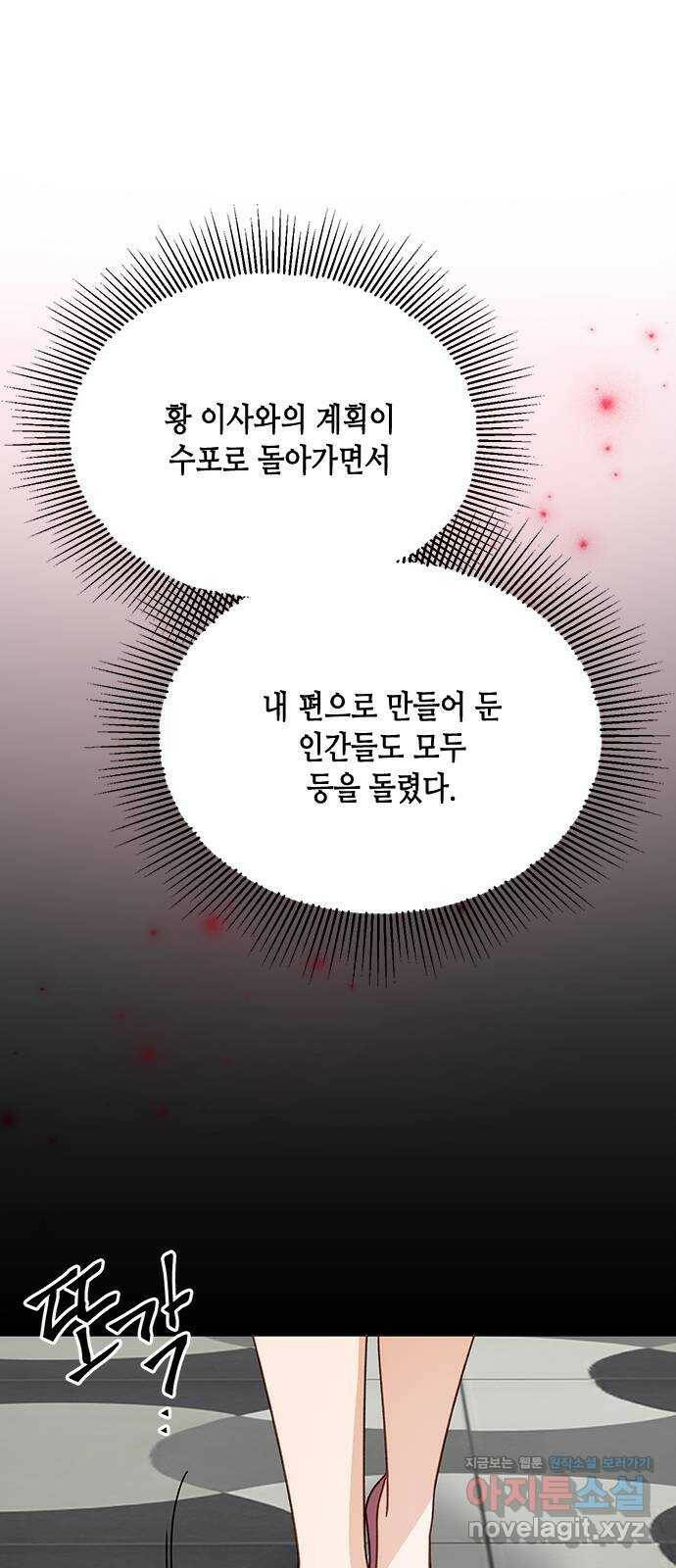 열녀박씨 계약결혼뎐 97화 1