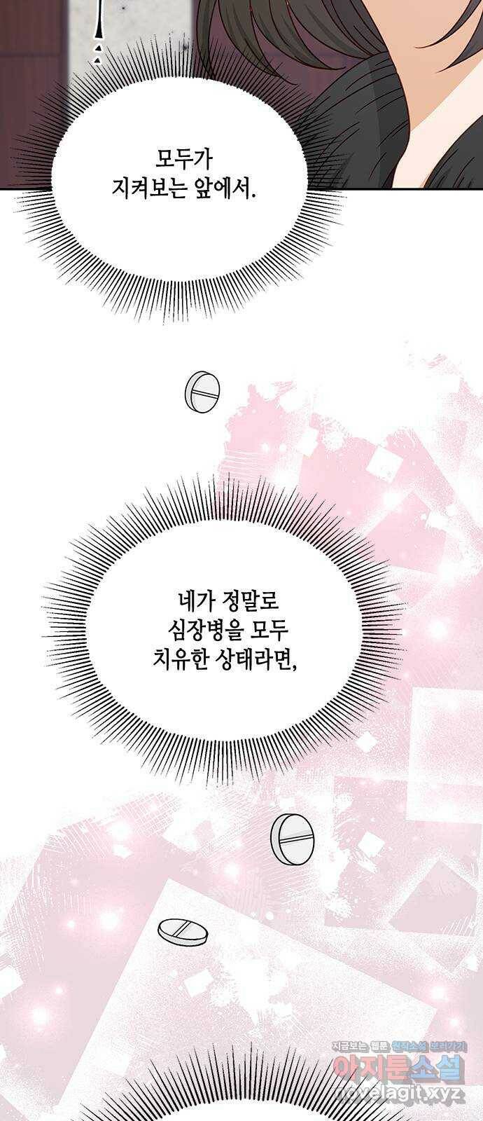 열녀박씨 계약결혼뎐 97화 6