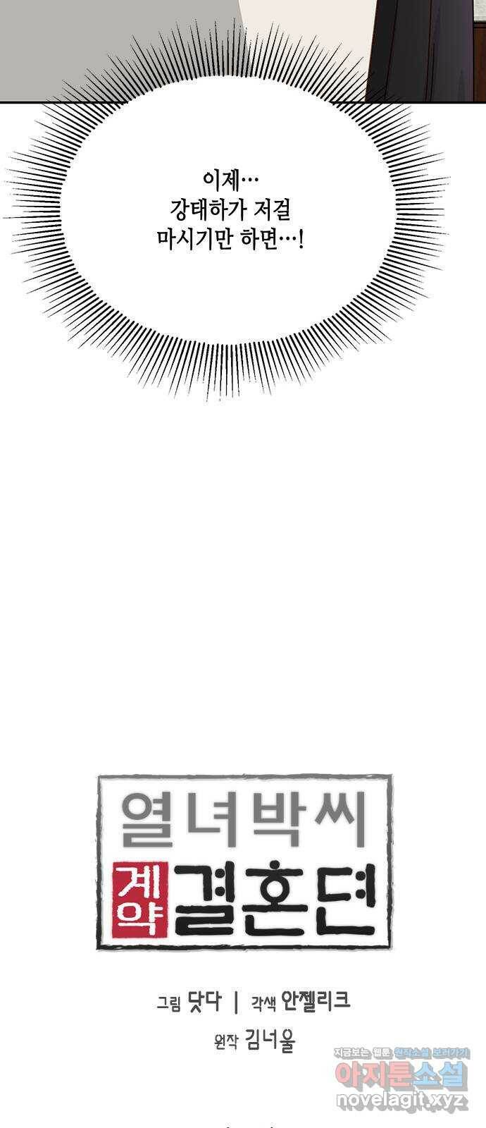 열녀박씨 계약결혼뎐 97화 10