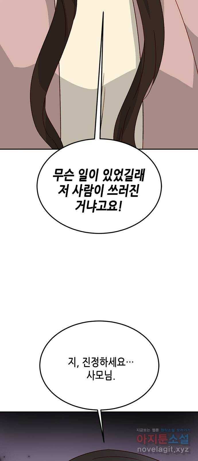 열녀박씨 계약결혼뎐 97화 58
