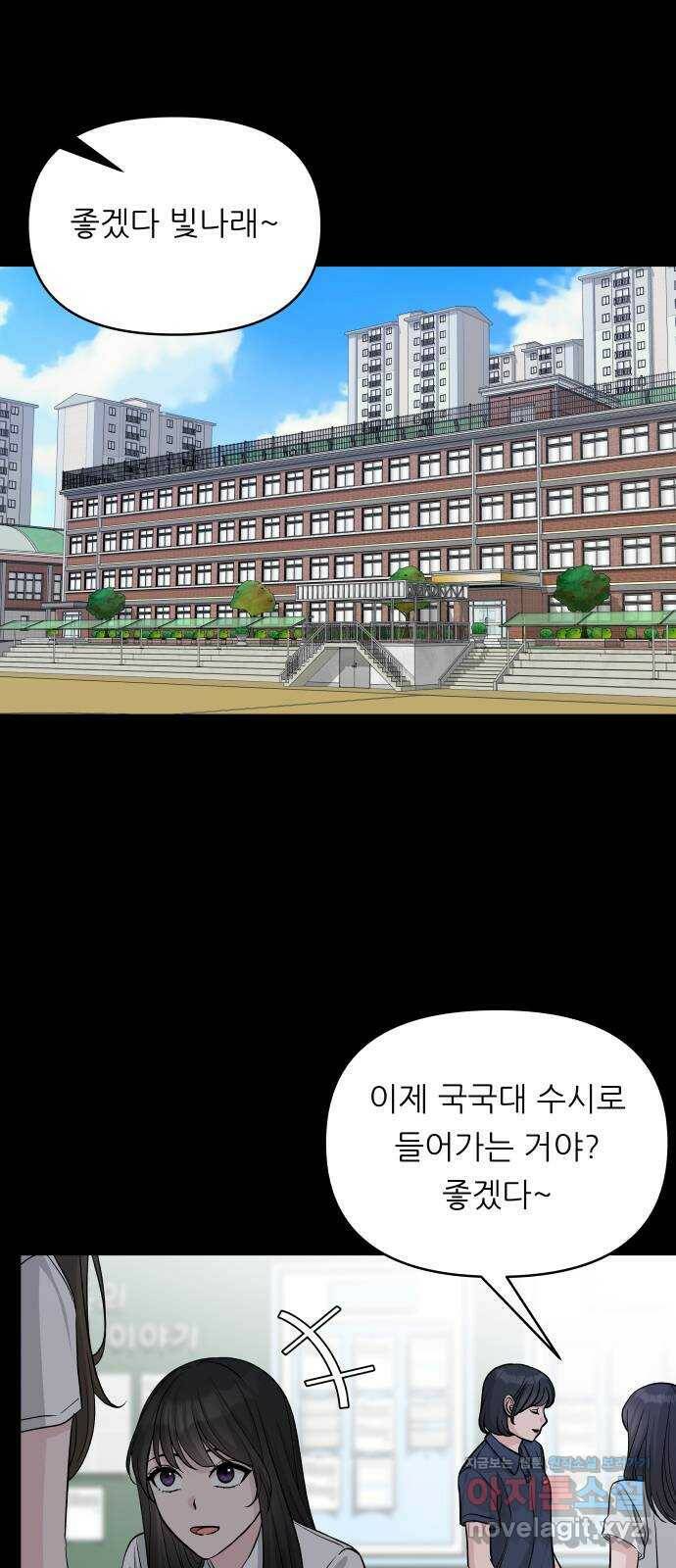 교환학생(네이버) 69화 1