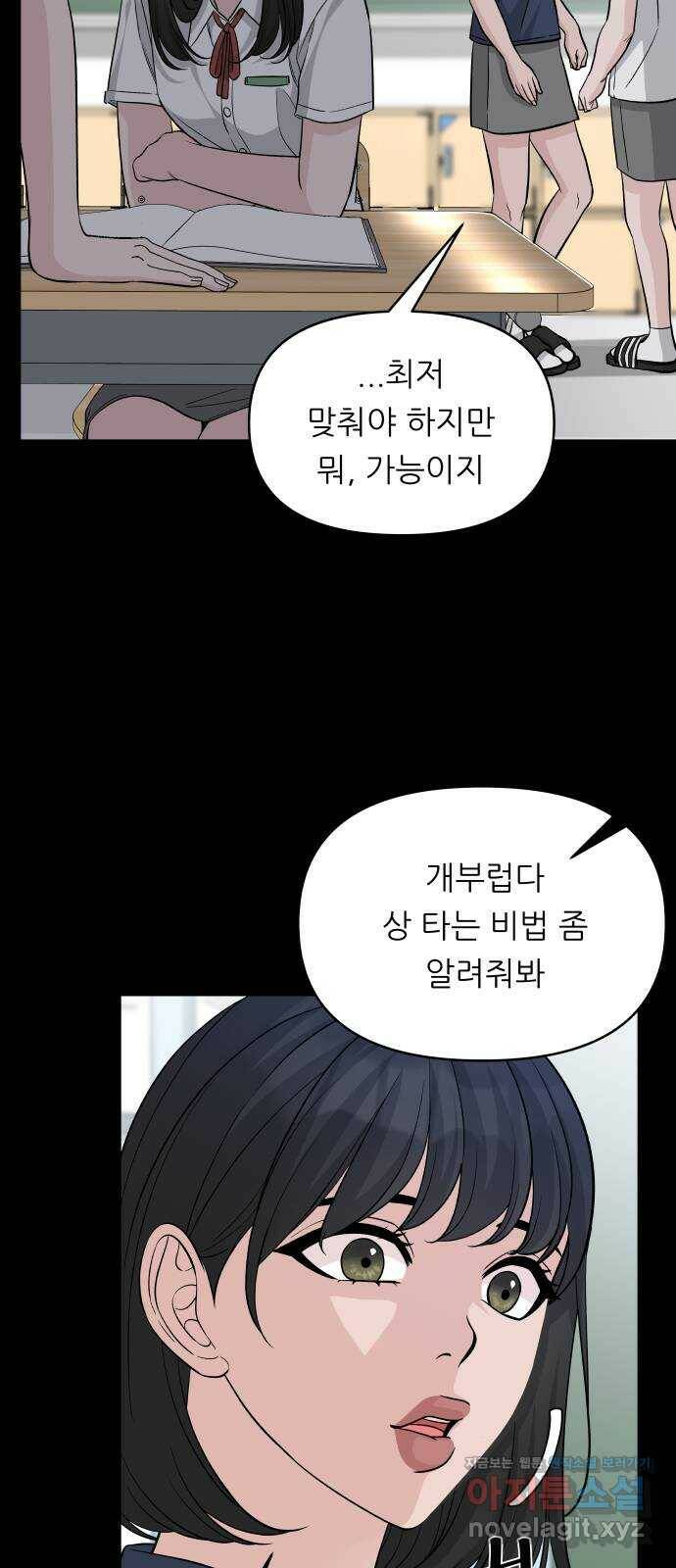 교환학생(네이버) 69화 2