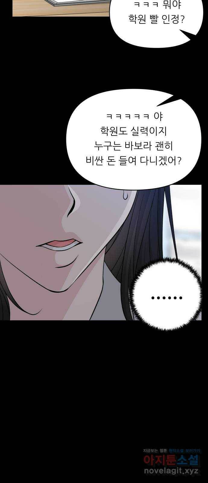 교환학생(네이버) 69화 4