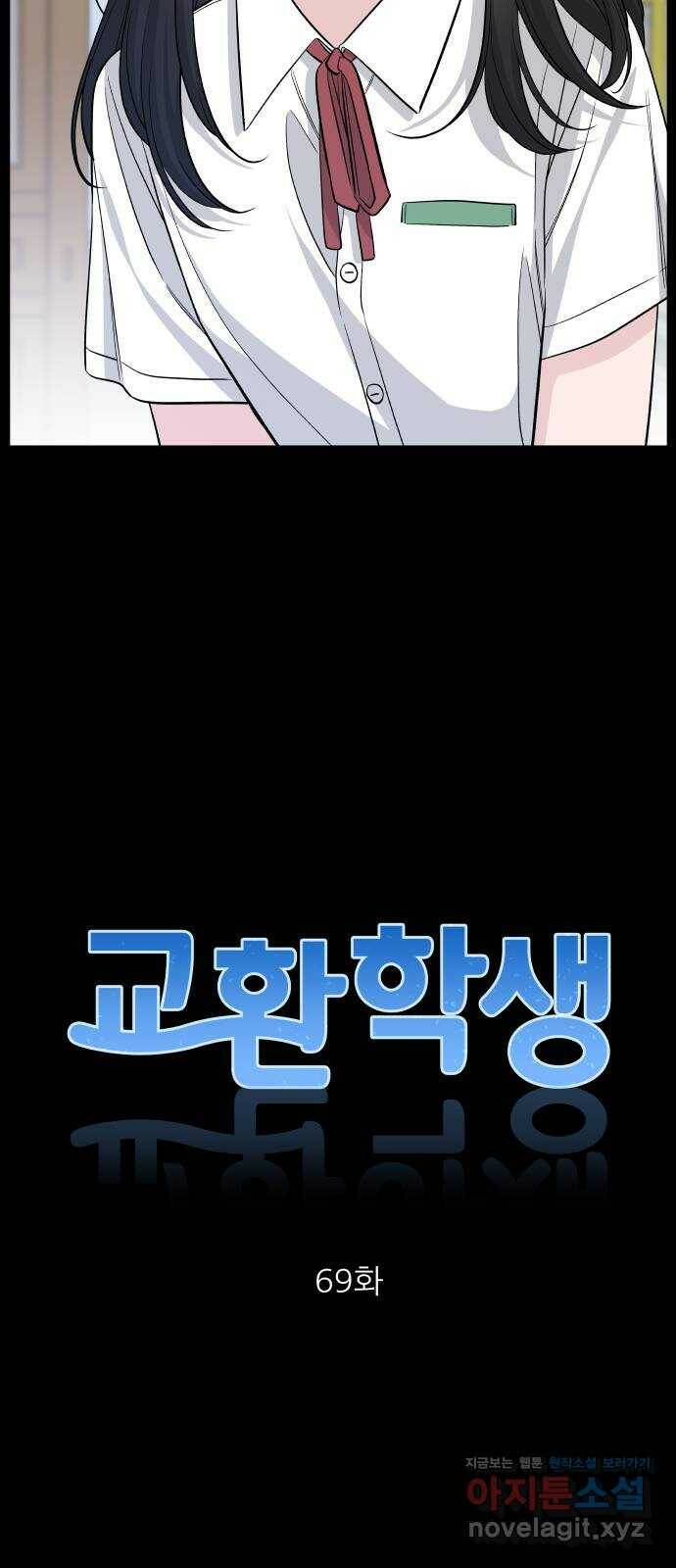 교환학생(네이버) 69화 8