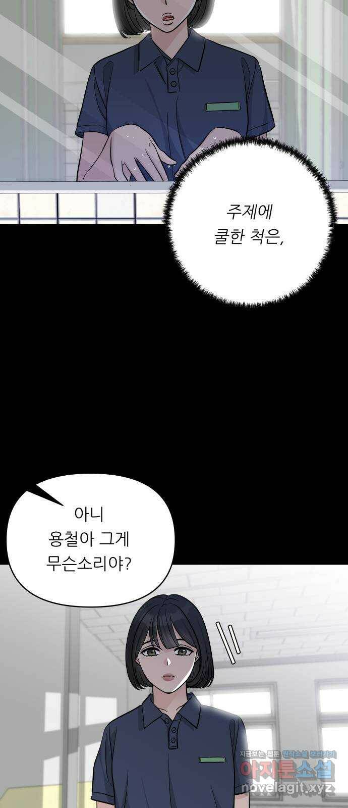 교환학생(네이버) 69화 10