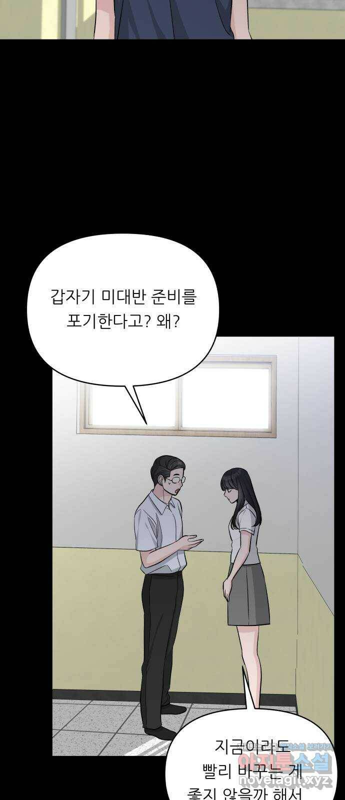 교환학생(네이버) 69화 11