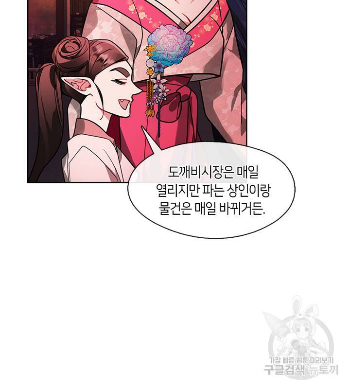 신부의 밤 33화 7