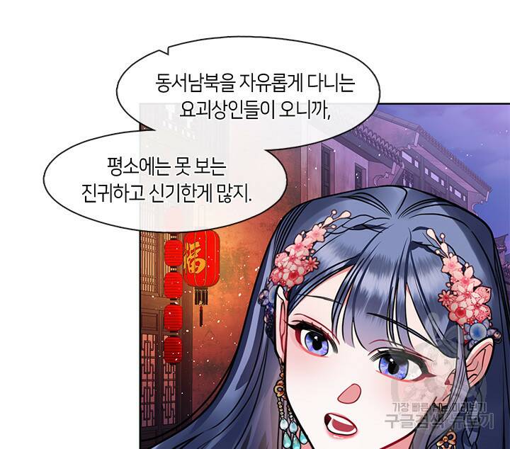 신부의 밤 33화 8